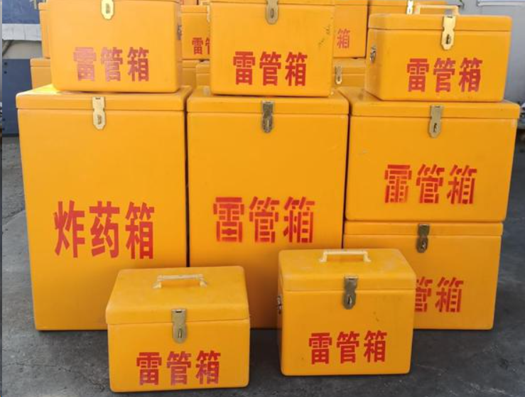 东区如何区分炸药箱与雷管箱？