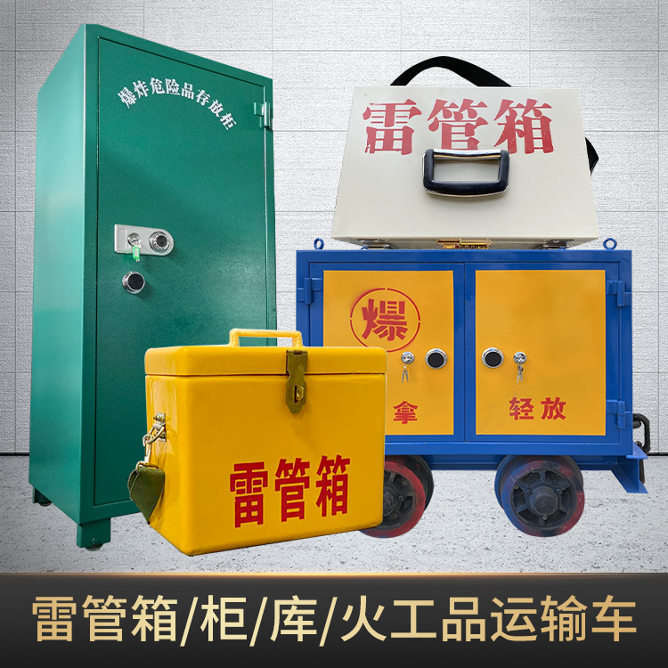 东区危险品存放柜使用注意事项全解析