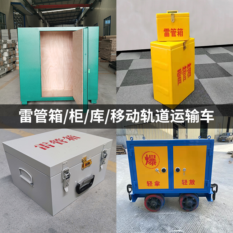 东区火工品存放箱的种类与核心优点全解析